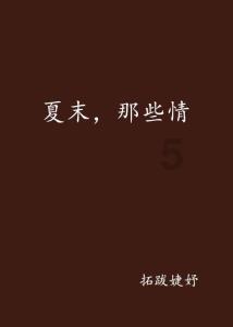 与男友相处时要注意哪些问题？如何才能让男友更爱自己？游戏画面